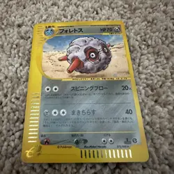 Forretress 1st Edition Holo Japanese e-Series Pokemon Card 075/088 Vintage - Image 1