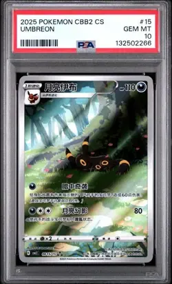 2025 POKEMON SIMPLIFIED CHINESE CBB2 C-GEM PACK VOL 2 #15 UMBREON PSA 10 - Image 1