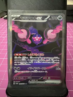 Pecharunt ex SAR 090/064 sv6a Night Wanderer Pokemon Card Game Japanese - Image 1