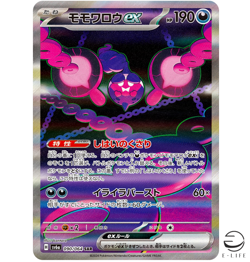 Pecharunt ex SAR 090/064 sv6a Night Wanderer Pokemon Card Game Japanese - Image 1