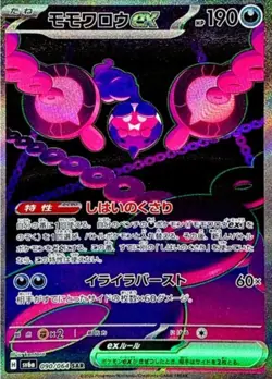 Pecharunt ex SAR 090/064 SV6a Night Wanderer Pokemon Card Japanese - Image 1