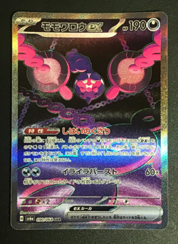 Pecharunt ex SAR 090/064 Night Wanderer sv6a Pokemon Japanese NM with Tracking - Image 1