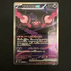 Pokemon Pecharunt EX SAR 090/064 SV6a Night Wanderer Card Japanese - Image 1