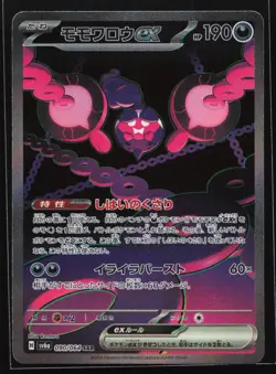 Pecharunt ex 090/064 SV6a: Night Wanderer Japanese Special Art Rare Pokemon Card - Image 1