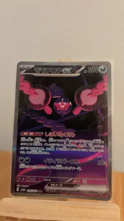 Pecharunt EX 090/064 SAR SV6a Night Wanderer Japanese Pokemon TCG Card - Image 1