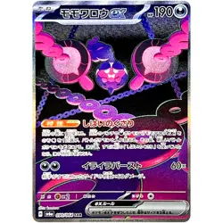 Pecharunt ex SAR 090/064 SV6a Night Wanderer - Pokemon Card Japanese - Image 2