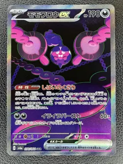 Pecharunt EX 090/064 SAR SV6a Night Wanderer Japanese Pokemon TCG Card - Image 1