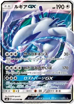 Lugia GX RR 072/095 Full Art SM8 Pokemon Card Japanese [Near Mint] - Image 1