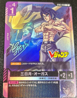 Gundam Card Game ~ Pilot ~ Mikazuki Augus ST05-101 ~ Promo Card Japanese TCG - Image 1