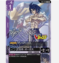 Gundam Card Game ~ Pilot ~ Mikazuki Augus ST05-101 ~ Promo Card Japanese TCG - Image 3