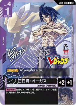Gundam Card Game Pilot Mikazuki Augus ST05-101 Promo Card Japanese TCG Sealed - Image 5
