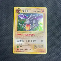 Aerodactyl No. 142 Holo Rare HP Japanese Pokemon Card TCG Fossil Set 1997 - Image 1