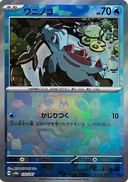 Totodile Master Ball Holo 032/187 Terastal Festival ex SV8a Pokemon Japanese - Image 2