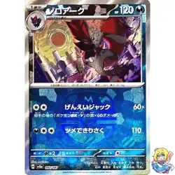 Zoroark Master Ball Holo 097/187 Terastal Festival ex SV8a Pokemon Japanese - Image 1