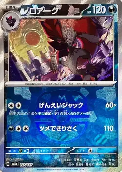 Zoroark Master Ball Holo 097/187 Terastal Festival ex SV8a Pokemon Japanese - Image 2