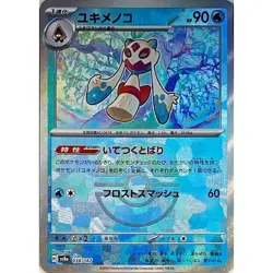 038-187-SV8A-B - Pokemon Card - Japanese - Froslass - Master Ball - Image 1