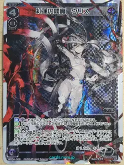 Wixoss W Wixoss WX04-006 LR Ulith Trading Card NM - Image 1