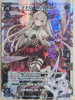 Wixoss W Wixoss WXEX1-24 LR Nanashi Trading Card NM - Image 1