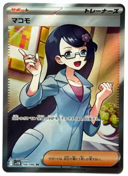 Fennel 166/086 SR - Pokemon TCG - Sv11b: Black Bolt (Japanese) Art Rare Holo - Image 1