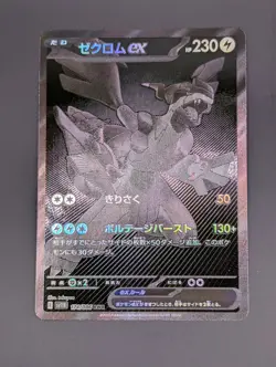 Zekrom EX BWR 174/086 Black Bolt SV11B Pokemon Card Japanese LP - Image 3