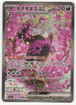US SELLER Fezandipiti ex SAR 244/193 M2a Mega Dream ex Pokemon Card Japanese NM - Image 1