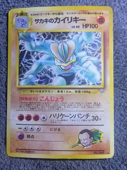 Giovanni’s Machamp No.068 LP Gym Challenge Holo Rare Japanese Pokemon TCG 1999 - Image 1