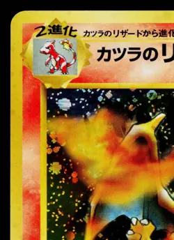 BLAINE'S CHARIZARD No.006 GYM CHALLENGE JAPANESE POKEMON TCG - Image 2