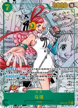 Uta (Manga Alt Art) EB03-061 SEC ONE PIECE Heroines Edition - ONE PIECE Chinese - Image 1