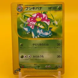 Venusaur Pokemon e card Game TCG Japanese Japan Nintendo Anime F/S a - Image 1