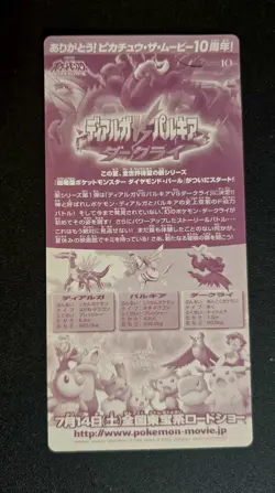 Pokemon Dialga & Palkia Diamond & Pearl Prepaid Book Card Japan Limited 2007 F/S - Image 3