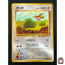 [NM] Pidgey Pokemon Card Japanese No.016 Vending Series Vintage Glossy 24N8 - Image 1