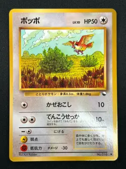 [NM] Pidgey Pokemon Card Japanese No.016 Vending Series Vintage Glossy 24N8 - Image 2