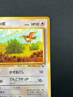 [NM] Pidgey Pokemon Card Japanese No.016 Vending Series Vintage Glossy 24N8 - Image 5