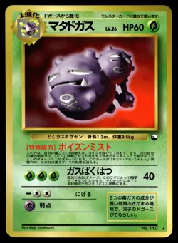 Japanese - Promo - Weezing - No.110 - Glossy - Pokemon Card - Vending Series - Image 1