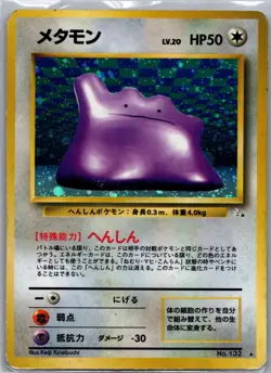 Ditto 132 Holo Japanese Mystery of the Fossils - Pokemon Card - MP - Image 1