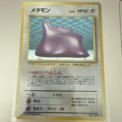 Ditto Mystery of the Fossils Holo Card Japanese Pokemon TCG - Image 1