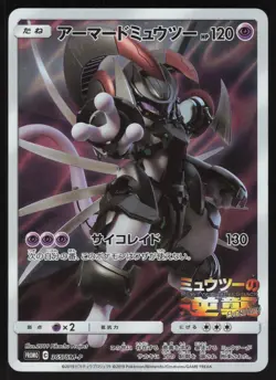 Pokemon Japanese Armored Mewtwo 365/SM-P Strikes Back Promo HEAVY PLAY-4 - Image 1