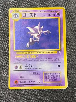 JAPANESE POKEMON HAUNTER No.093 HOLO SWIRL WIZARDS FOSSIL SPECTRUM - G/VG - Image 1