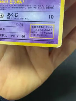 JAPANESE POKEMON HAUNTER No.093 HOLO SWIRL WIZARDS FOSSIL SPECTRUM - G/VG - Image 5