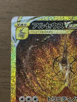 Arceus VSTAR UR 262/172 s12a 2022 VSTAR Universe Pokemon Card TCG Japanese 722 - Image 3