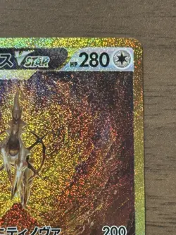 Arceus VSTAR UR 262/172 s12a 2022 VSTAR Universe Pokemon Card TCG Japanese 722 - Image 4