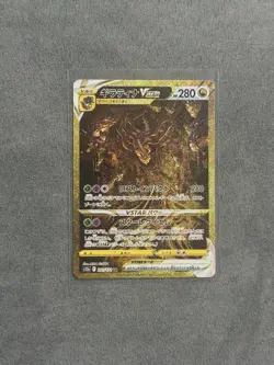 Giratina VSTAR UR 261/172 S12a VSTAR Universe Pokemon Card Japanese [Near Mint] - Image 1