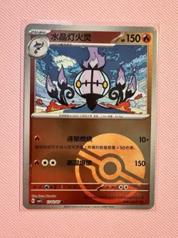 Pokemon Chandelure TCG Card 1102/07 Chinese Gem Pack Vol. 3 - Image 1