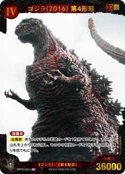Godzilla Card Game Special Parallel Godzilla (2016) 4th form BP02-007+ SP - Image 1