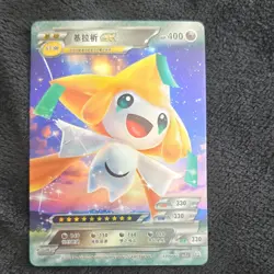 Pokemon Jirachi EX SNJ 177/180 UR Regular Chinese Card 2024 Basic 400 HP 180 ATK - Image 1