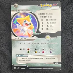 Pokemon Jirachi EX SNJ 177/180 UR Regular Chinese Card 2024 Basic 400 HP 180 ATK - Image 2