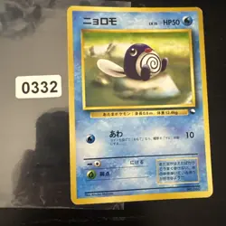 Poliwag - 060 - Vending Machine serie 1 - Japanese - Pokemon Card - Image 1