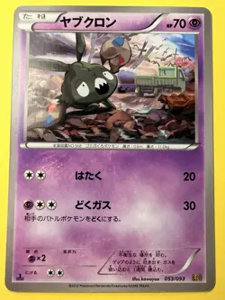 Pokemon Card 053/093 Trubbish (1st Edition) EX Battle Boost Japanese - Image 1