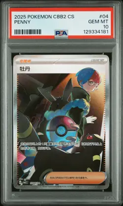 PSA 10 Penny 04 Simplified Chinese Cbb2 C-gem Pack Vol 2 Pokemon Chinese Card - Image 1