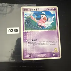 Japanese Ilene's Mime Jr. 003/020 VS Movie Pack Promo 2005 Deck Pokemon Card - Image 1